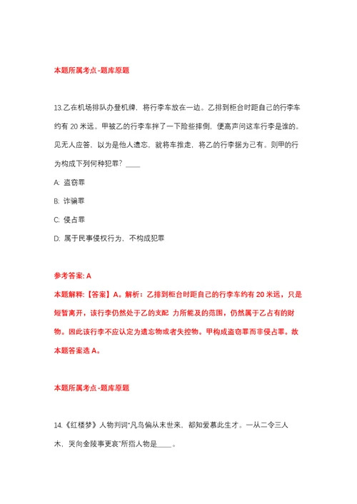 2022年02月东莞市麻涌镇人力资源服务有限公司招考4名社区收费员强化练习题