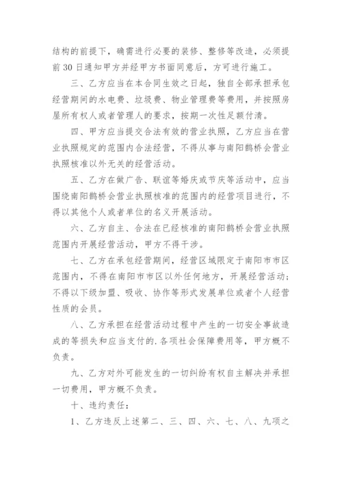 经营权承包合同.docx