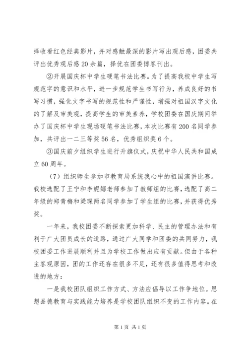 初中团委工作总结 (4).docx