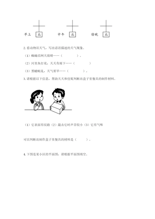 教科版二年级上册科学期末考试试卷及精品答案.docx