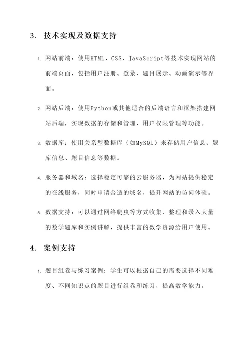 数学创意课件网站设计方案