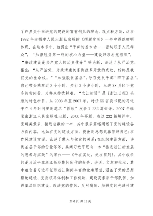 （党课稿）进一步解放思想，激励新时代新担当新作为”专题党课 (2).docx