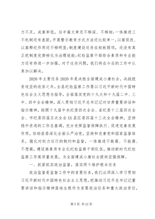 县纪委书记在纪委全会上的报告 (2).docx