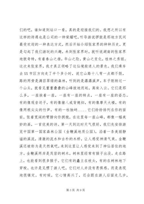 张家界旅游心得体会.docx