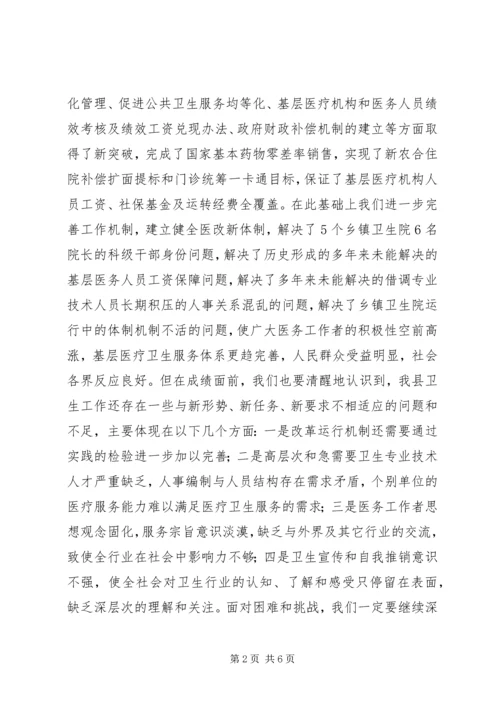 卫生系统庆祝建党90周年表彰会领导讲话.docx