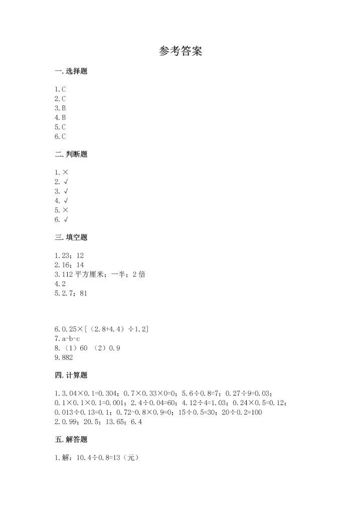 人教版小学五年级上册数学期末测试卷【实验班】.docx