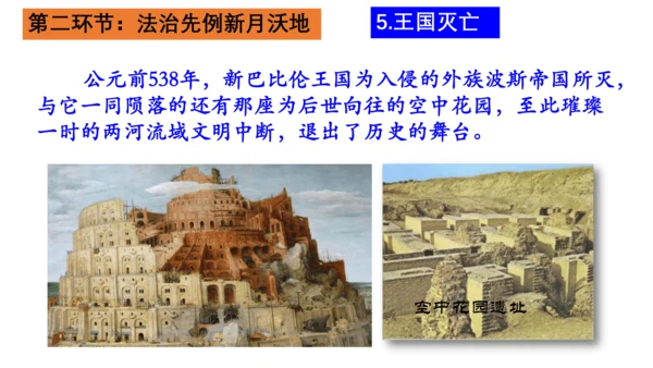 第一单元 古代亚非文明-【大单元教学复习课件】2024-2025学年九年级历史上册同步课件（部编版）