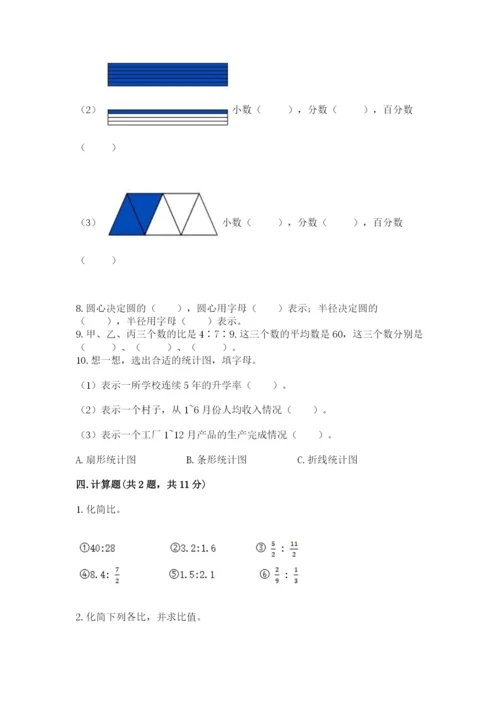 2022六年级上册数学期末考试试卷及答案（考点梳理）.docx
