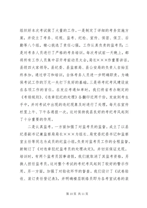 二○○四年招考工作总结.docx