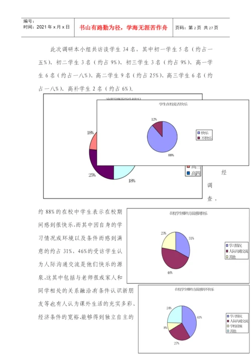 寒假社会调研论文报告样本.docx