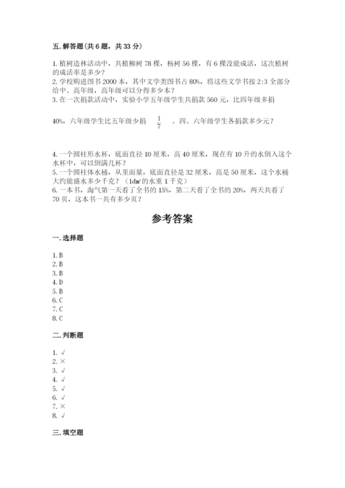 北京版六年级下册数学期中测试卷附答案【突破训练】.docx