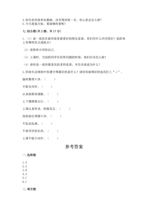 部编版二年级上册道德与法治期中测试卷含答案【黄金题型】.docx