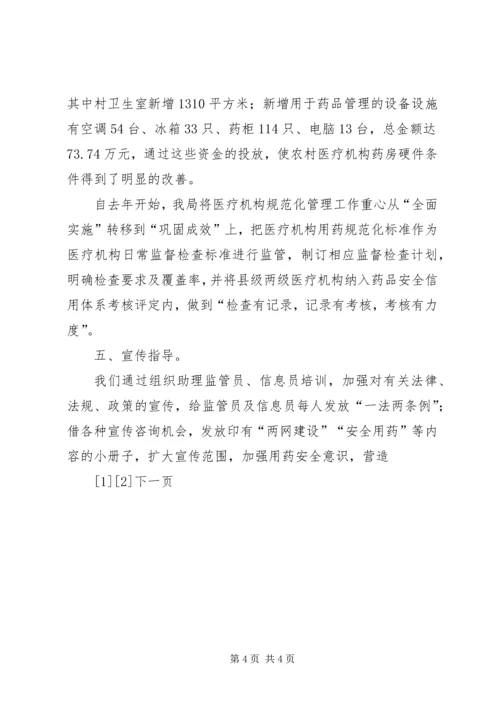 县食品药品监督管理局两网一规范建设自查报告 (7).docx