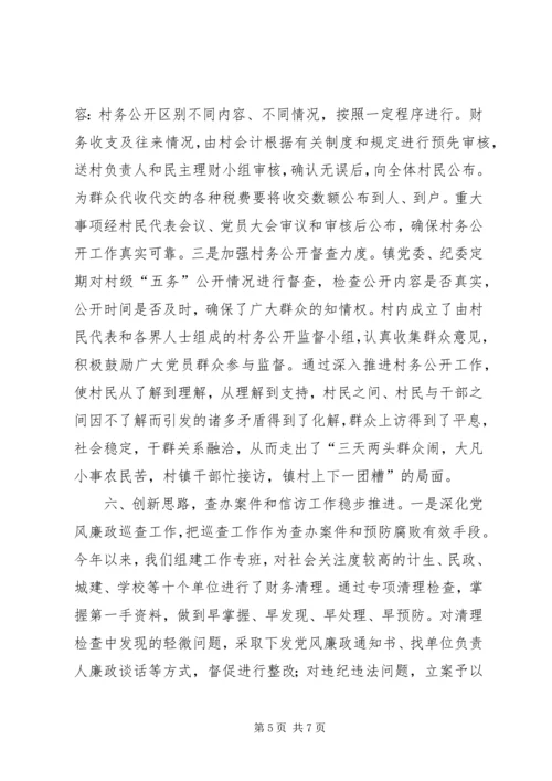 乡镇纪委工作总结.docx