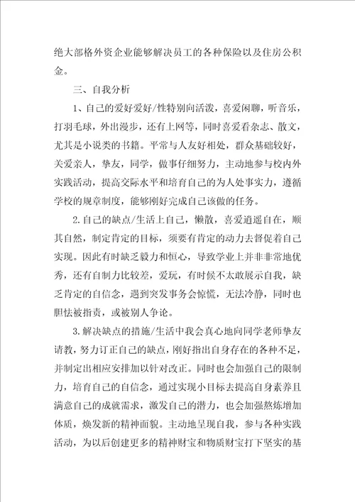会计职业生涯规划书15篇