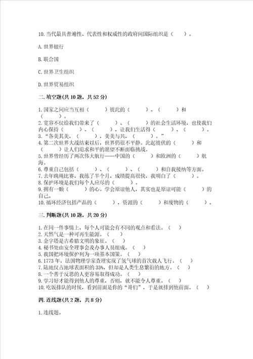 部编版六年级下册道德与法治期末达标卷含答案（能力提升）
