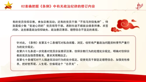 党员干部党课严守政治纪律教育培训PPT