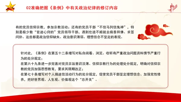 党员干部党课严守政治纪律教育培训PPT