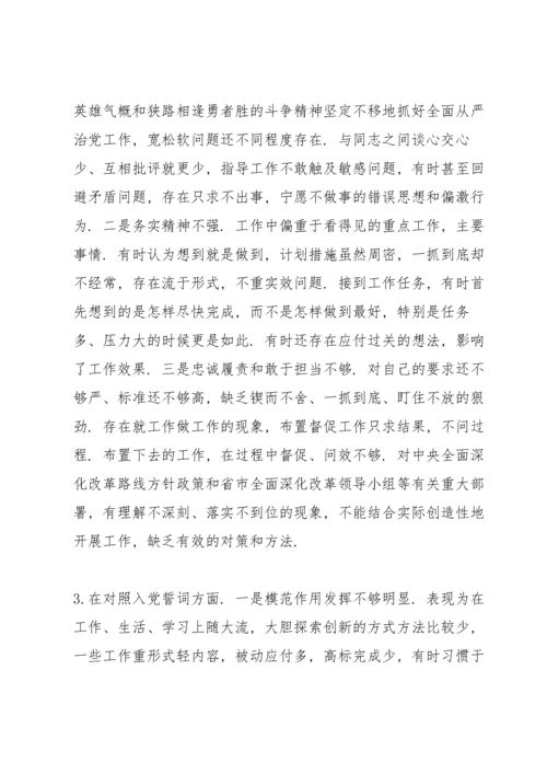 党员组织生活会个人对照检查材料范文.docx