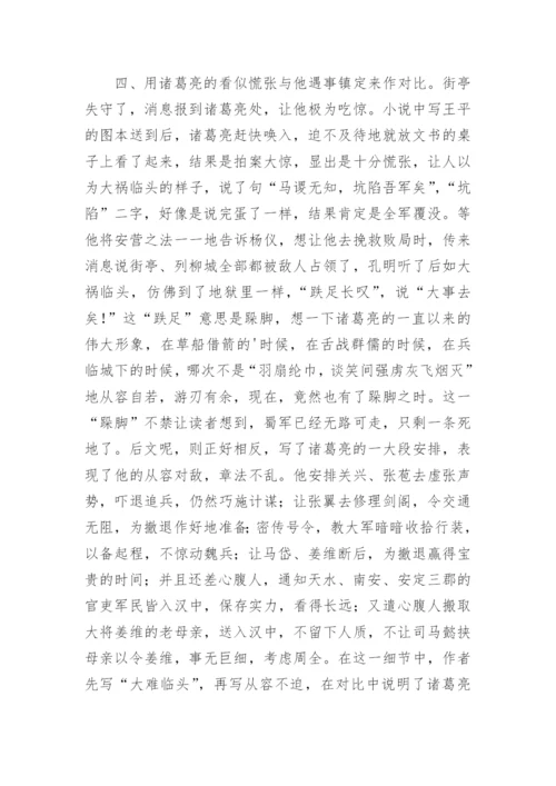 高中语文失街亭论文教育论文.docx