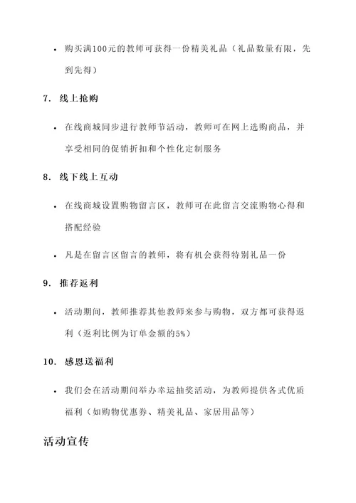 教师节服装销售活动方案