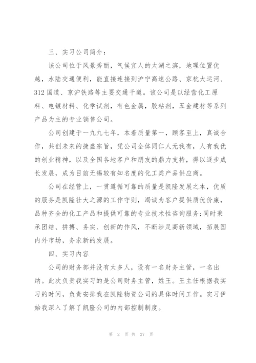 实习会计工作总结报告5篇.docx