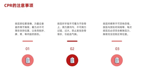 红色简约心肺复苏PPT