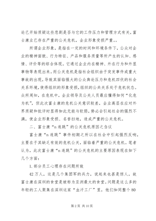 企业公共关系之危机处理.docx