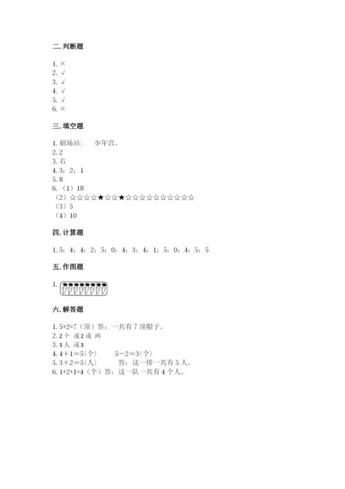 人教版一年级上册数学期中测试卷【考点提分】.docx