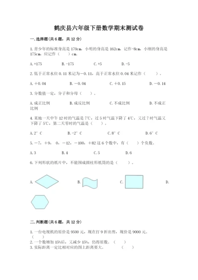 鹤庆县六年级下册数学期末测试卷及一套答案.docx