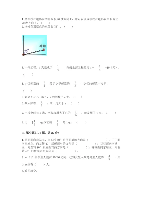 人教版六年级上册数学期中测试卷附答案【培优b卷】.docx