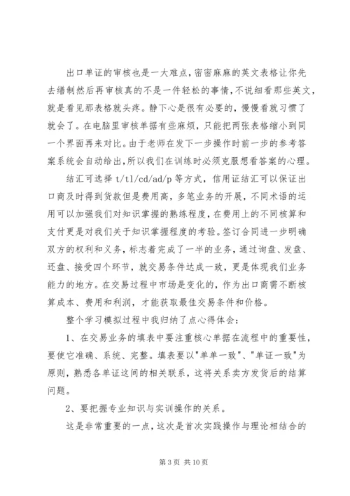 国际贸易实务实训报告 (9).docx