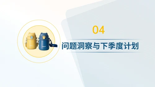 蓝黄色简约儿童水杯季度营销复盘PPT模板