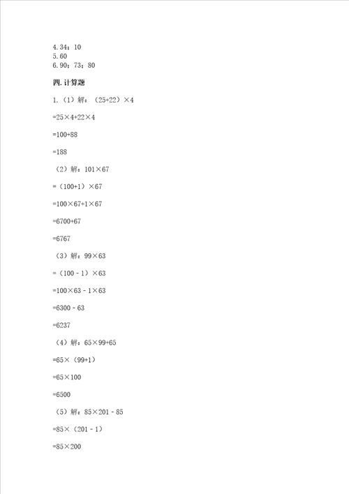 北师大版四年级上册数学期末测试卷及参考答案新