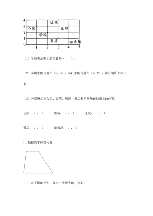 五年级数学应用题大全含答案【实用】.docx