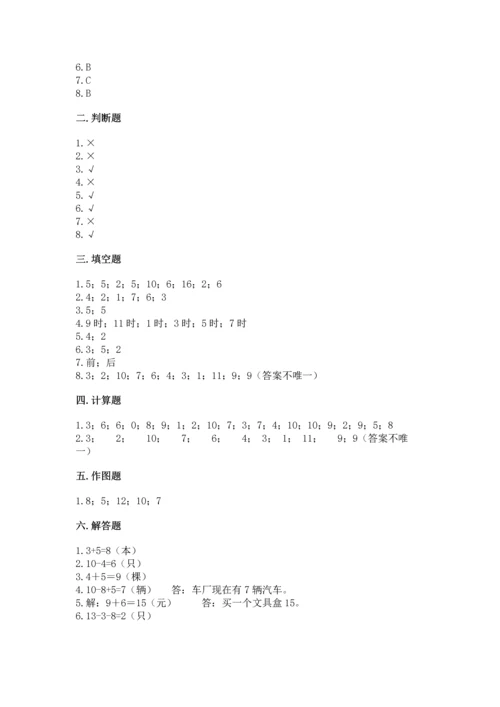 小学一年级上册数学期末测试卷附完整答案【考点梳理】.docx