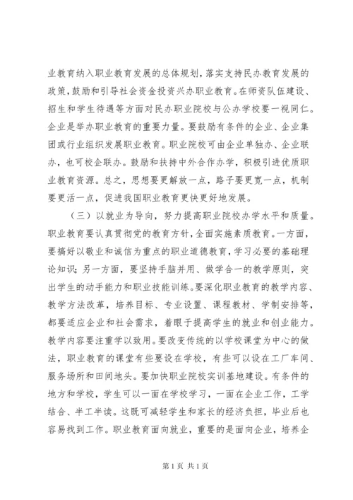 在全国职业教育工作会议上的讲话.docx