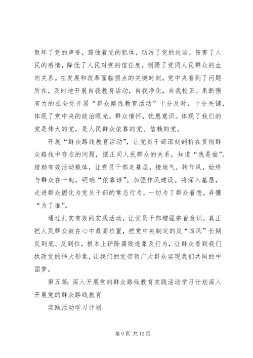 深入开展党的群众路线教育学习邓庆荣2.docx
