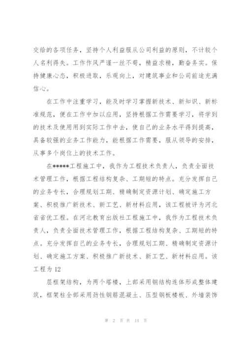 技术人员业务工作总结(多篇).docx