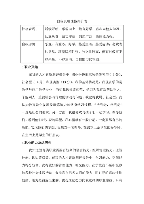 通用大学生职业生涯规划书范文