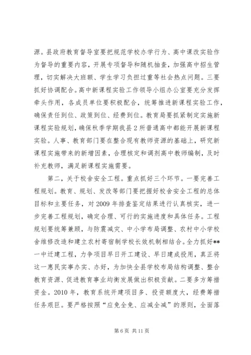 副县长在县教育重点推进会的讲话.docx