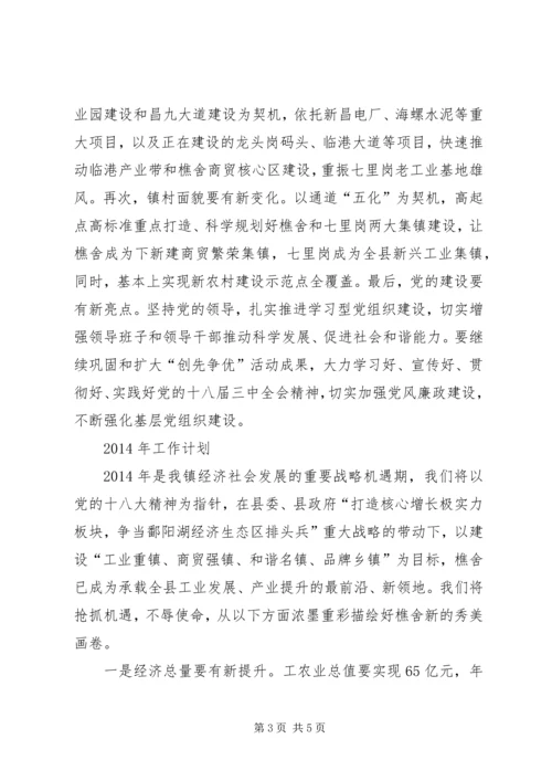 乡镇工作总结报告材料.docx