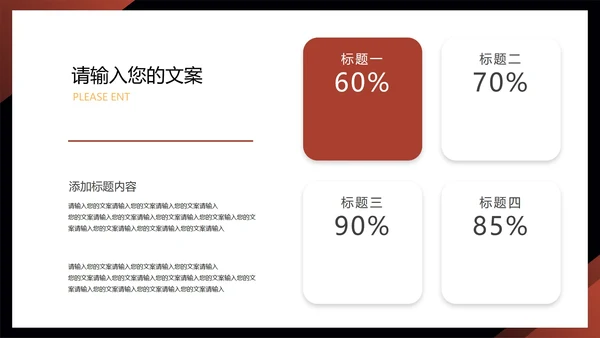黑色商务风职场个人竞聘述职PPT模板