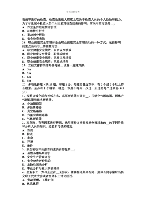 上半年湖北省安全工程师安全生产公共安全突发事件选择应急避难场所考试试卷.docx