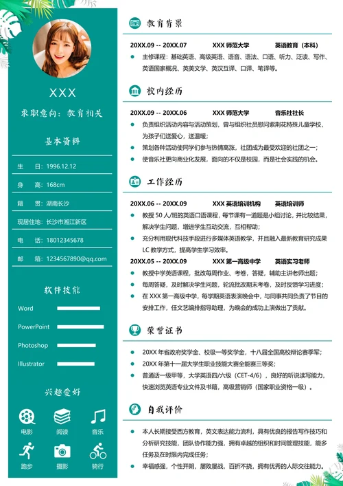 文艺小清新个人求职简历封面简历套装
