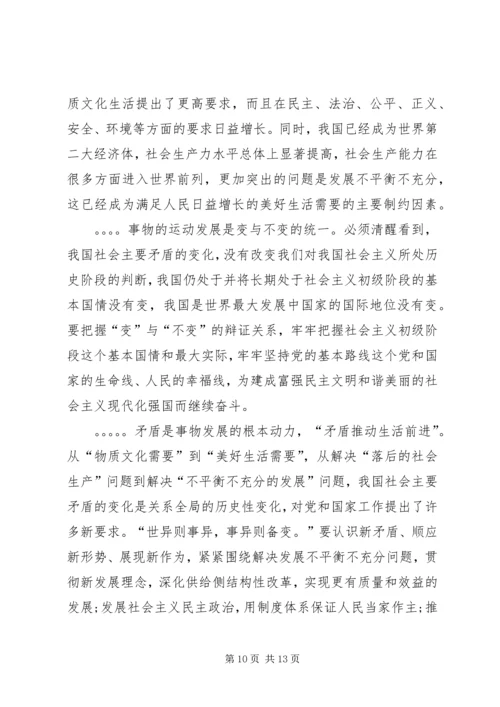 论学习贯彻党的十九大精神 (3).docx