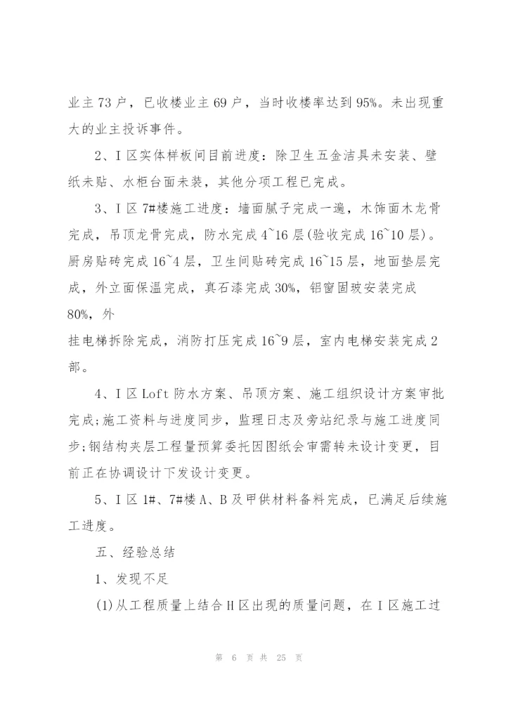 建设单位工作总结范文大全.docx