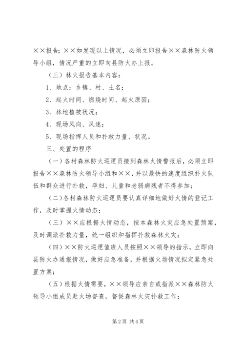 镇重大森林火灾事故应急处置预案.docx