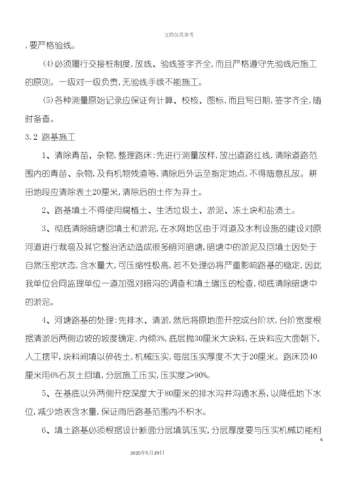 道路修复改建工程施工组织设计.docx