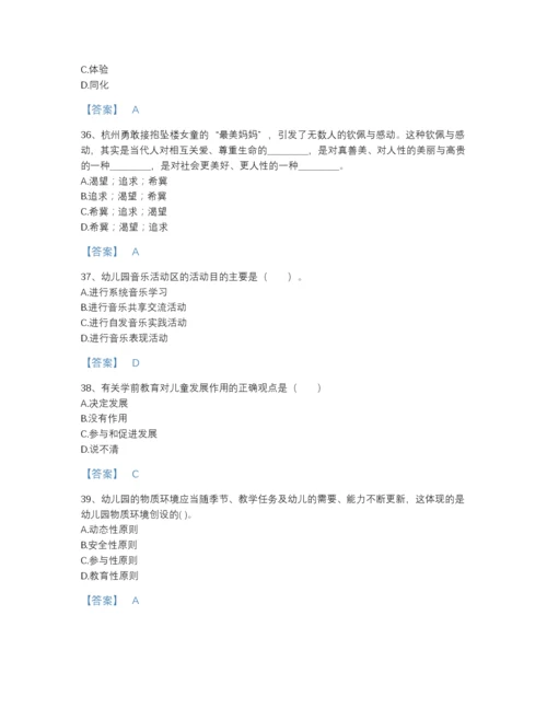 2022年中国教师招聘之幼儿教师招聘自测提分题库（精选题）.docx